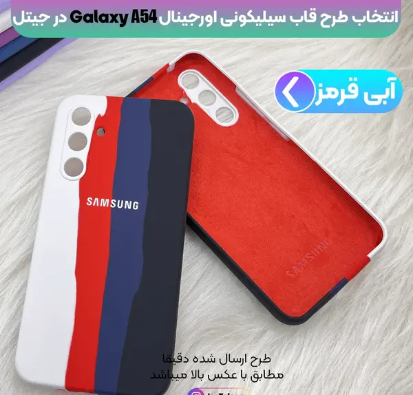 عکس قاب گوشی قرمز