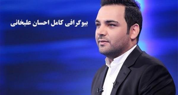 عکس دوست دختر احسان علیخانی هانا