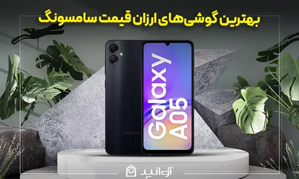 عکس گوشی قیمت مناسب