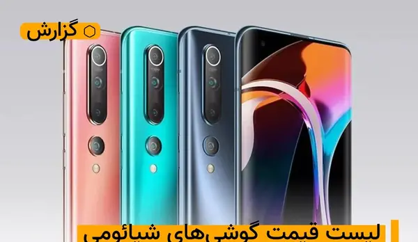 عکس قیمت گوشی شیائومی