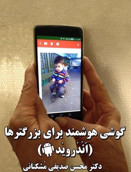 عکس گوشی کتاب