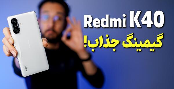عکس گوشی گیمینگ شیائومی