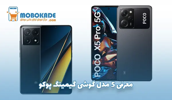عکس گوشی گیمینگ پوکو
