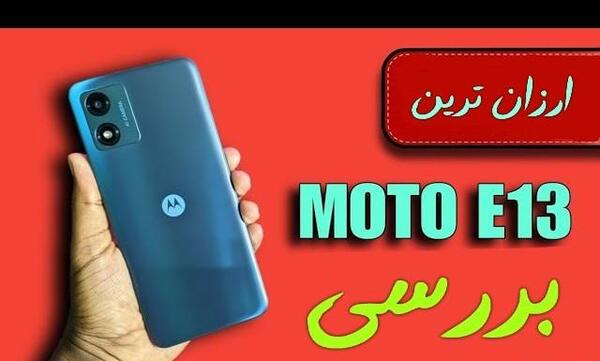 عکس گوشی موتورولا e13