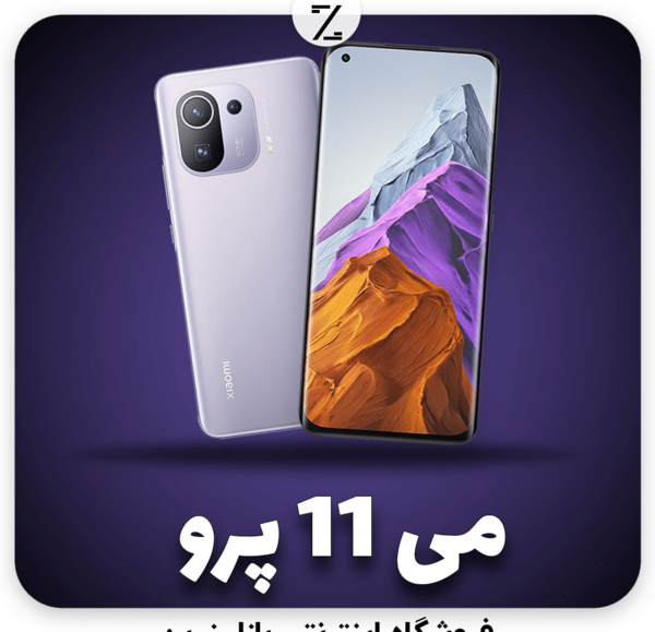 عکس گوشی می 11