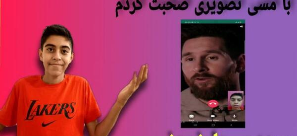 عکس شماره گوشی مسی