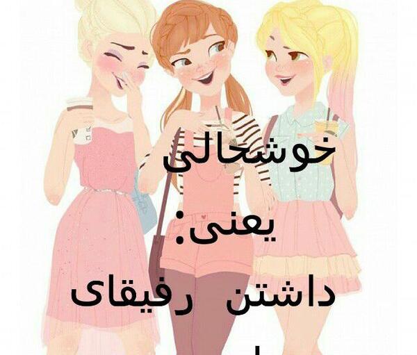 عکس رفقای پایه