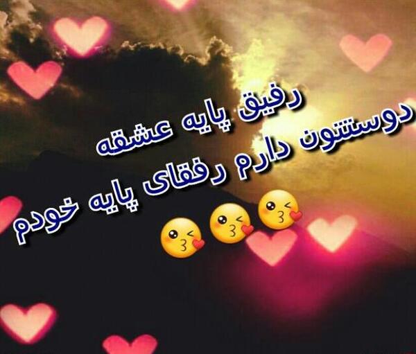 عکس رفقای پایه
