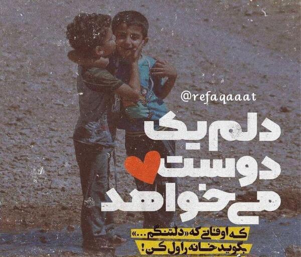 عکس رفقای پایه