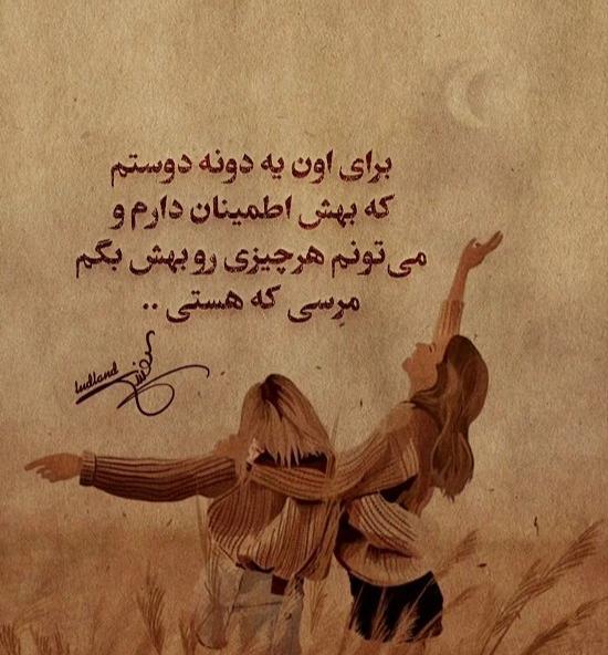 عکس و متن رفیق خوب