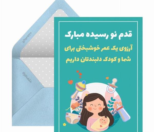 عکس نوشته رفیق مامان شدنت مبارک