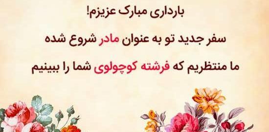 دانلود عکس مامان شدنت مبارک رفیق