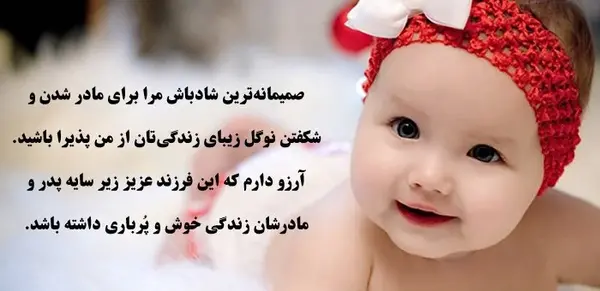 دانلود عکس مامان شدنت مبارک رفیق