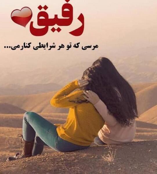 عکس دوتا رفیق کوچولو
