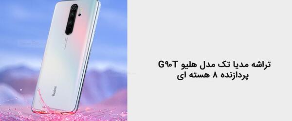 عکس گوشی ردمی نوت ۸ پرو