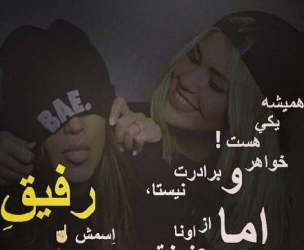 عکس برای تولد رفیق صمیمی