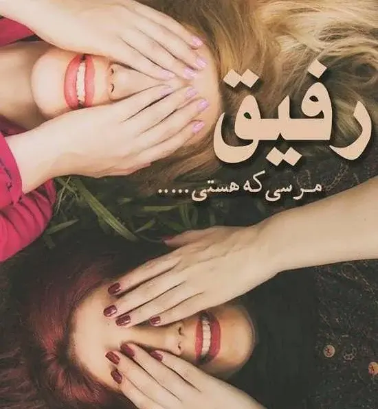 عکس دو رفیق عروسکی