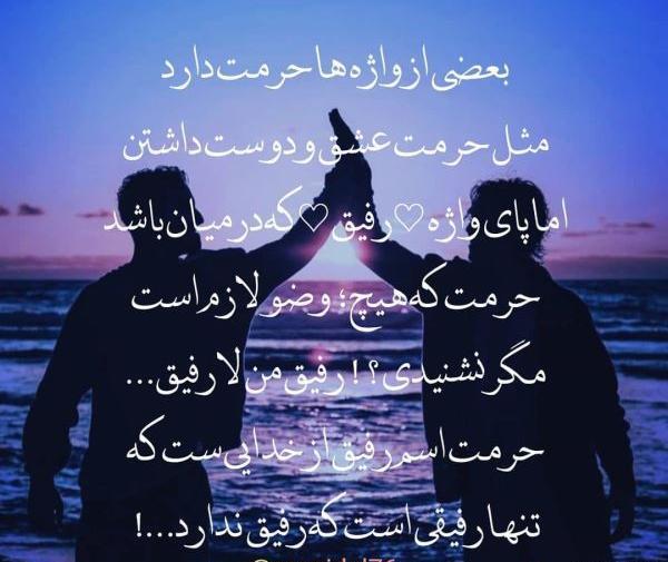 عکس در مورد رفیق بامرام