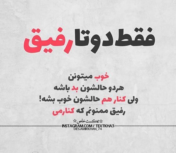 دانلود عکس پروفایل رفیق بامرام
