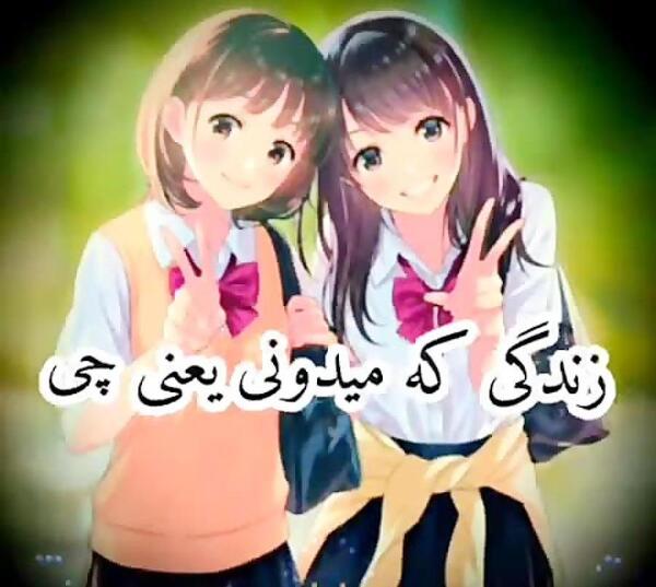عکس رفیق دخترونه انیمه ای
