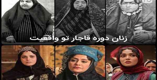 عکس زن های دوره ی قاجار