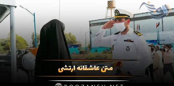 عکس زن و شوهر نظامی