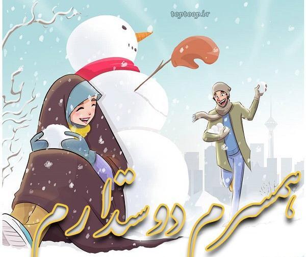 عکس زن و شوهر مذهبی کارتونی