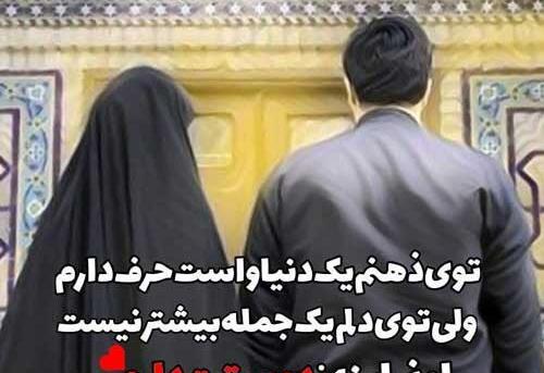 عکس زن و شوهر مذهبی از پشت سر