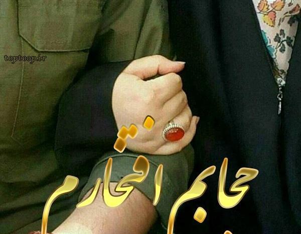 عکس دست زن و شوهر مذهبی