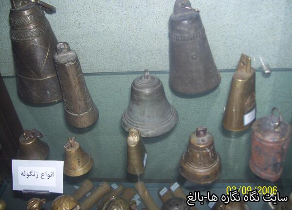 عکس زنگوله واقعی
