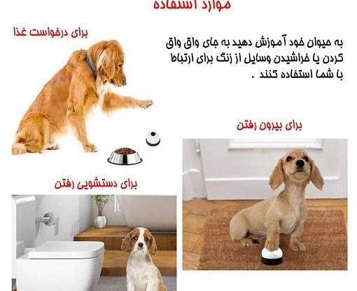 عکس زنگوله سگ