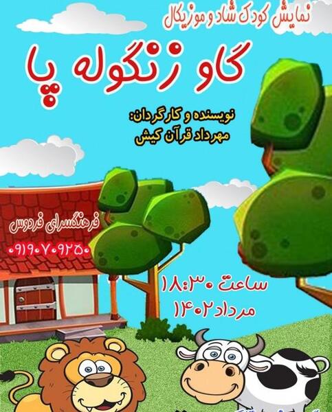 عکس زنگوله گاو