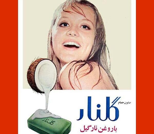 عکس زن صابون گلنار