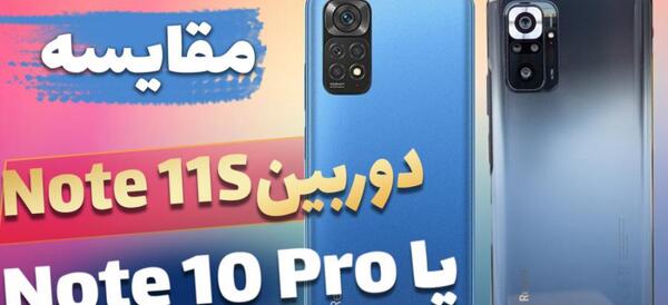 عکس گوشی نوت 10 پرو