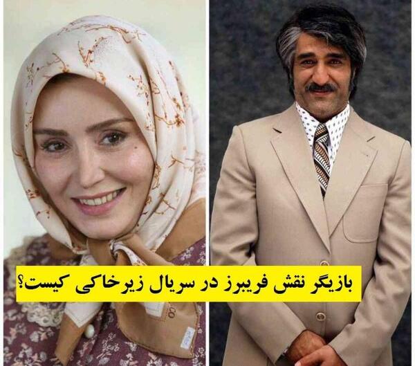 عکس زن فریبرز در فیلم زیرخاکی