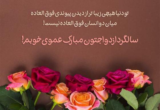 دانلود عکس زن عمو جان تولدت مبارک