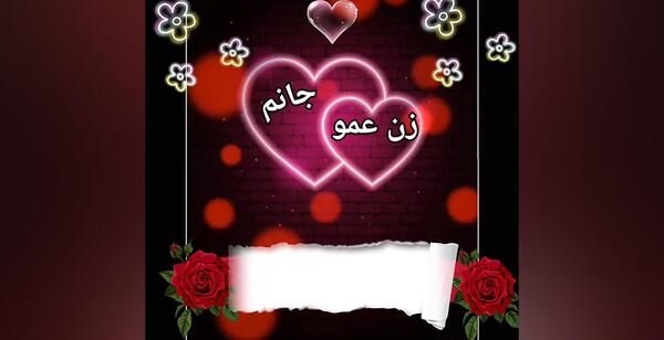 دانلود عکس زن عمو جان تولدت مبارک