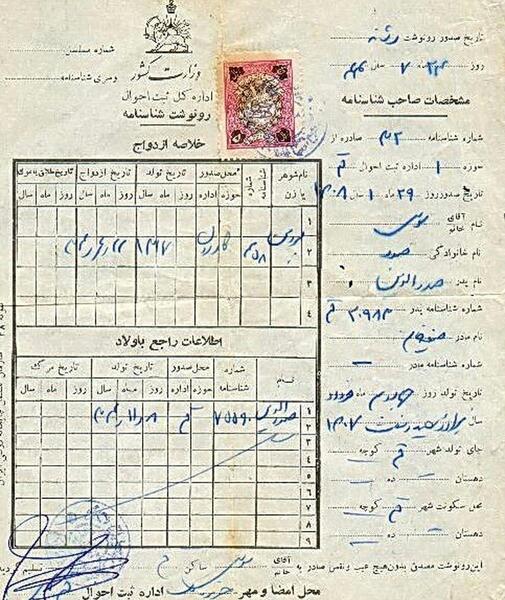 عکس شناسنامه زن طلاق گرفته