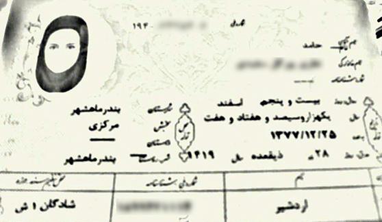 عکس شناسنامه زن طلاق گرفته