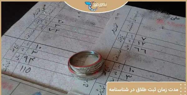 عکس شناسنامه زن طلاق گرفته