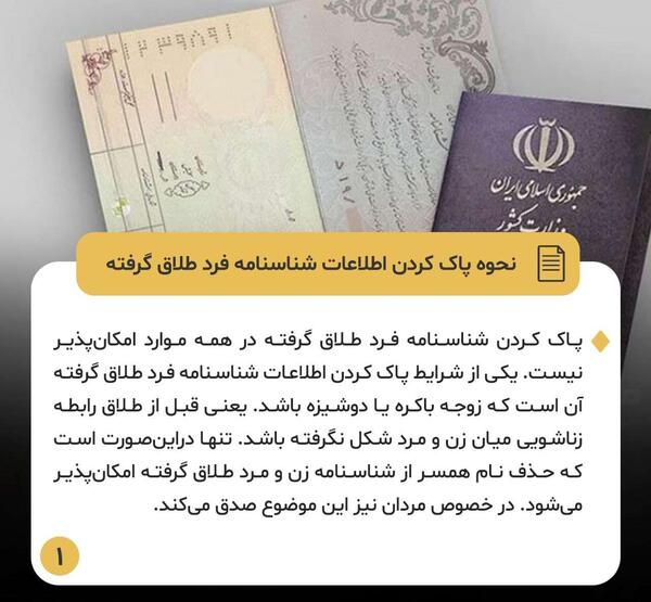 عکس شناسنامه زن طلاق گرفته