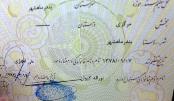 عکس شناسنامه زن طلاق گرفته