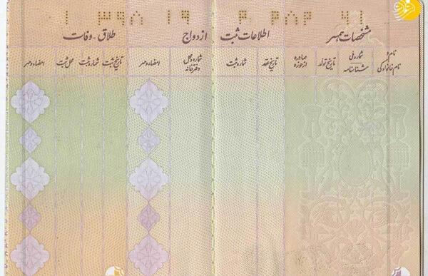 عکس شناسنامه زن طلاق گرفته