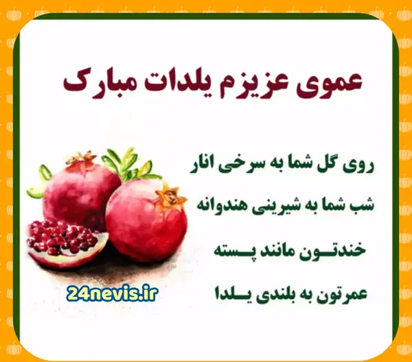 متن تبریک عکس زن عمو جون تولدت مبارک