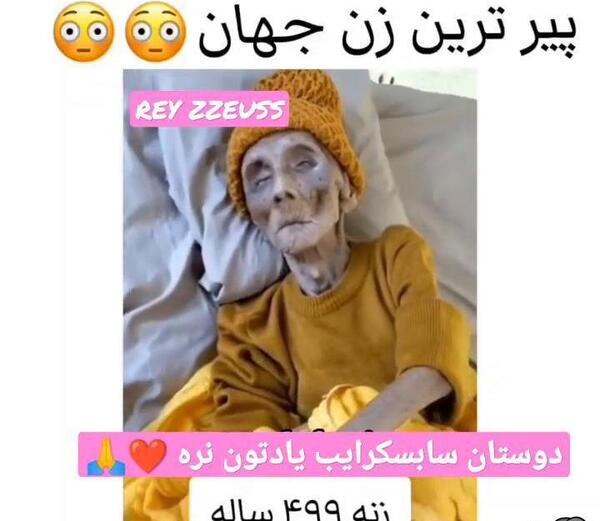 عکس پیر زن طنز
