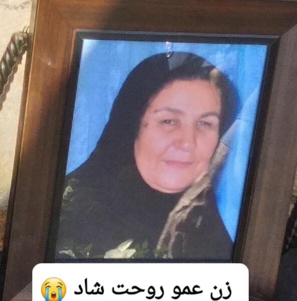 عکس زن عمو روحت شاد