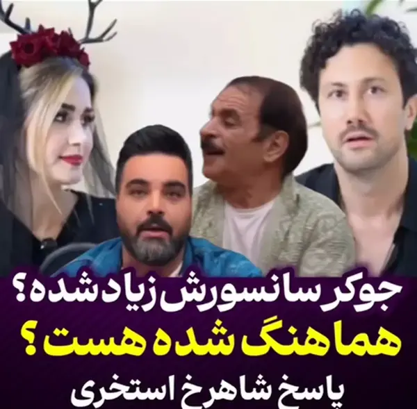 عکس زن شاهرخ استخری در جوکر