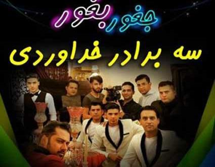 عکس زن های سه برادر خداوردی