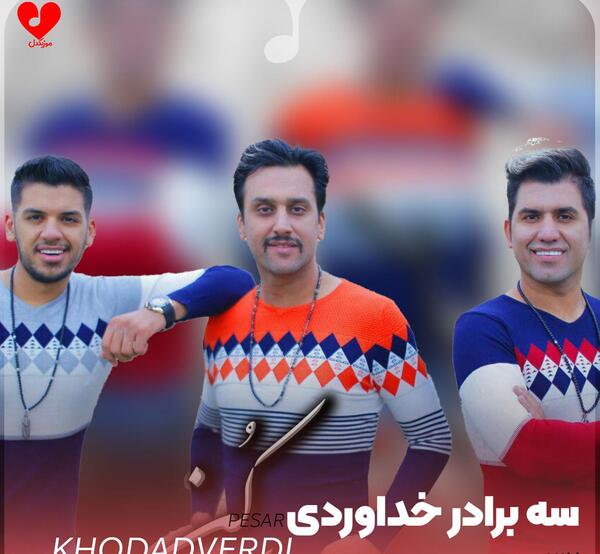 عکس زن های سه برادر خداوردی