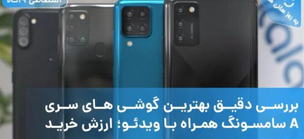 عکس گوشی های سامسونگ سری a